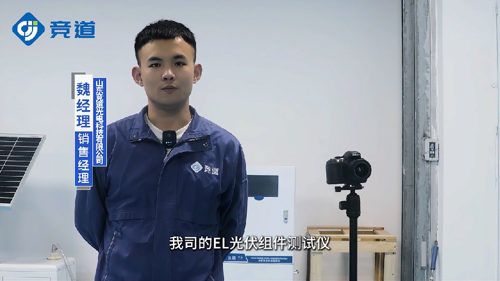 組件el測(cè)試儀精準(zhǔn)發(fā)現(xiàn)光伏板內(nèi)部缺陷狀況